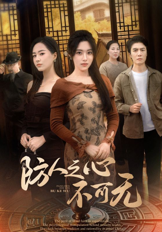 防人之心不可无