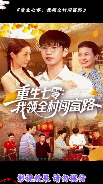 重生七零：我领全村闯富路
