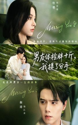 男友体检胖十斤我提了分手