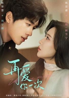 再爱你一次
