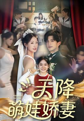 天降萌娃娇妻