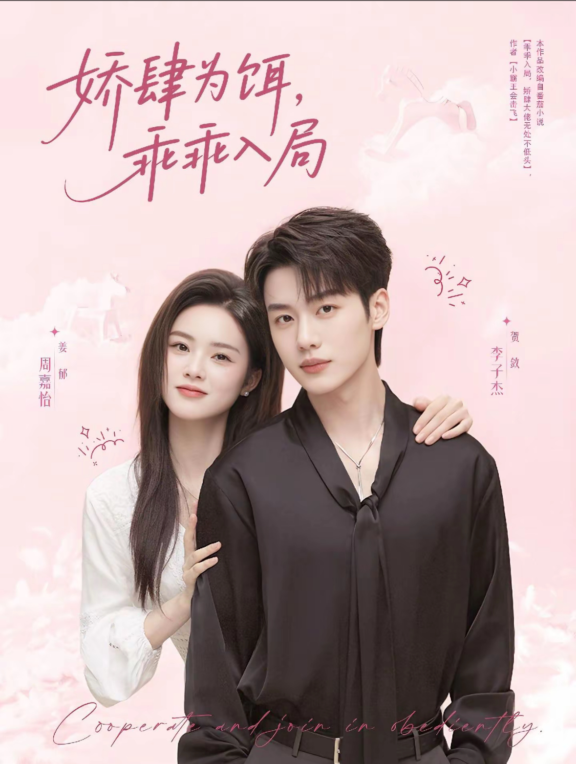 娇肆为饵，乖乖入局