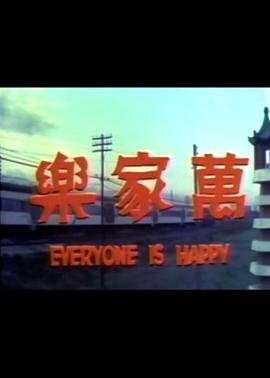 新版：你是我的解药