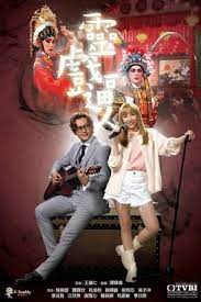 灵戏逼人普通话版