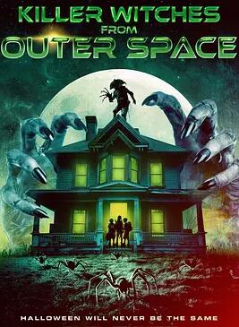 来自外太空的杀手女巫