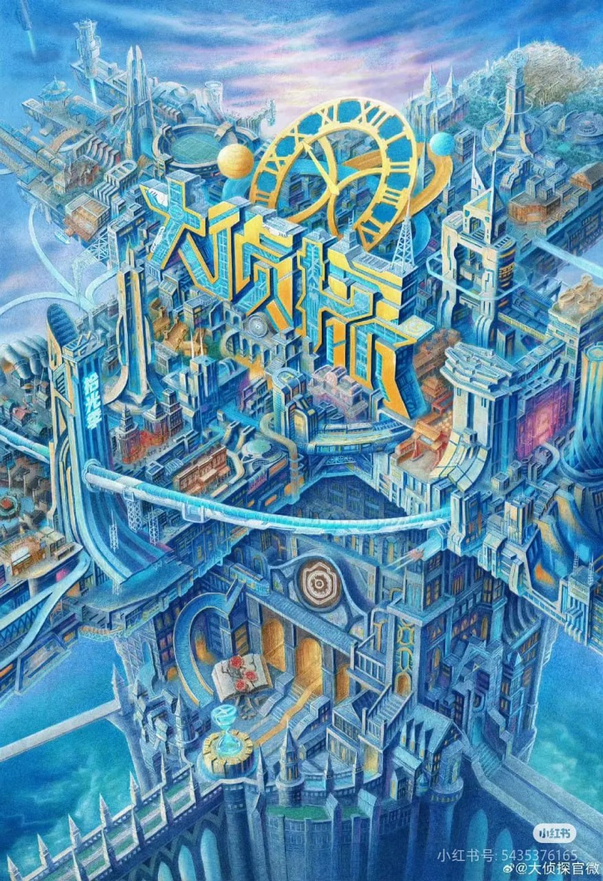 大侦探·拾光季2025