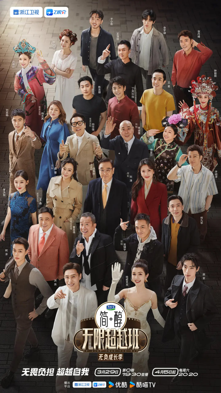 无限超越班第三季