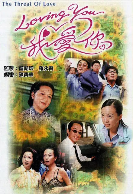 LovingYou我爱你