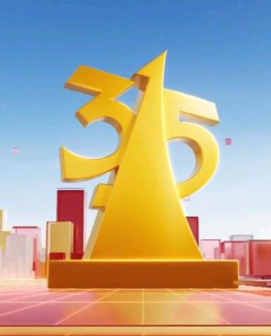 2026年中央广播电视总台3·15晚会