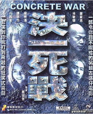决一死战(2001)