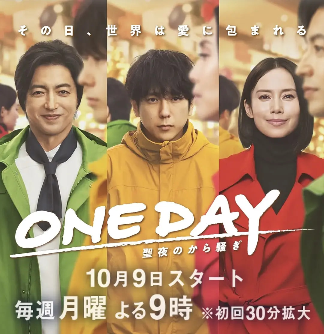 ONEDAY～平安夜的风波